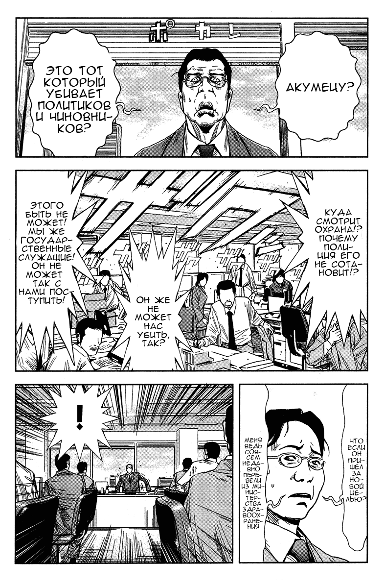 Манга Акумэцу - Глава 125 Страница 7