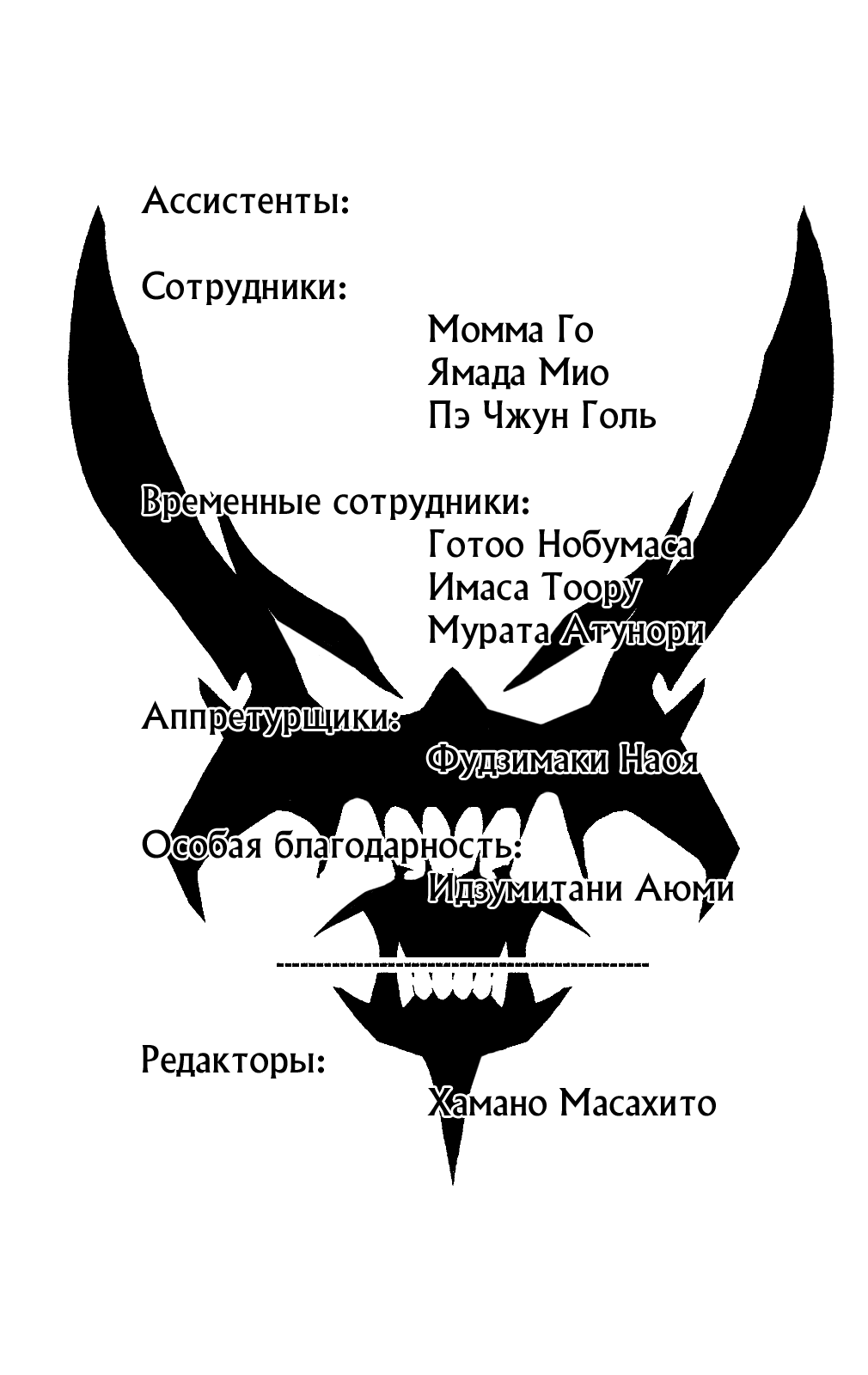 Манга Акумэцу - Глава 34 Страница 20