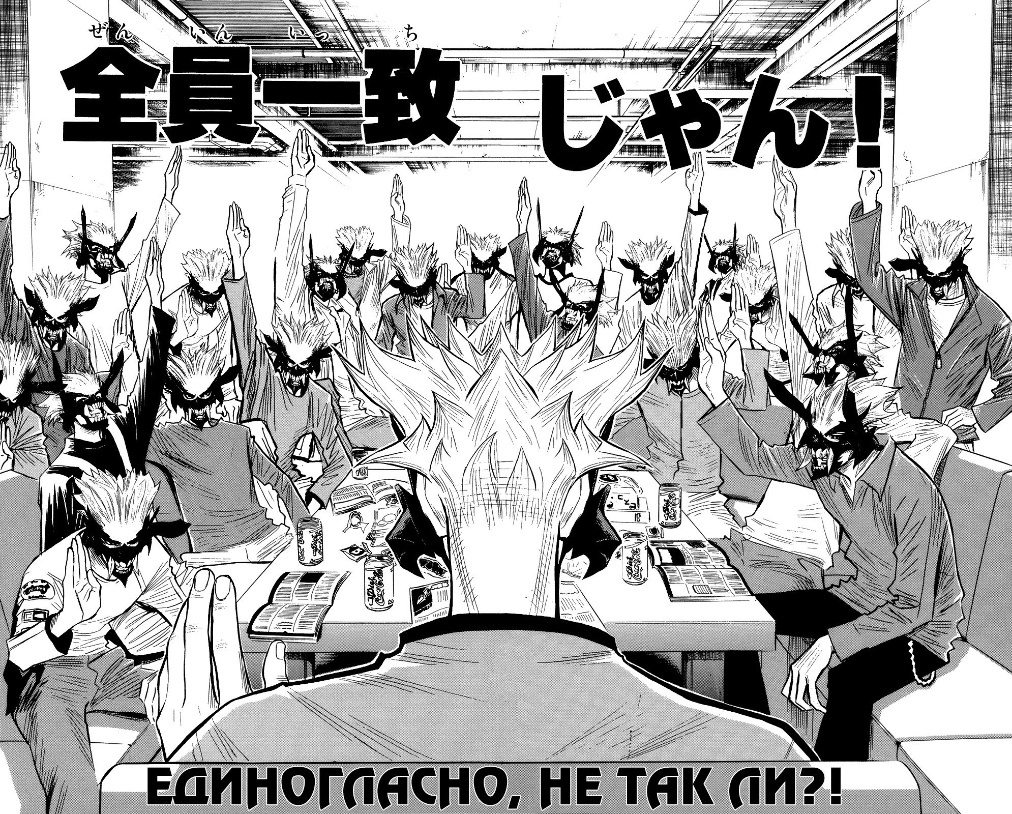 Манга Акумэцу - Глава 33 Страница 18