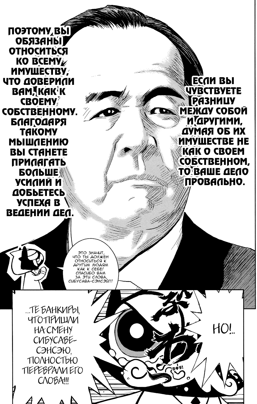 Манга Акумэцу - Глава 30 Страница 5