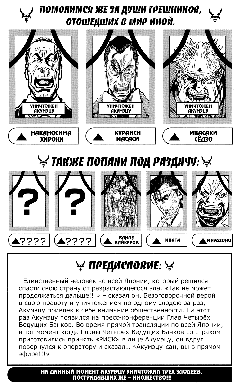 Манга Акумэцу - Глава 26 Страница 5