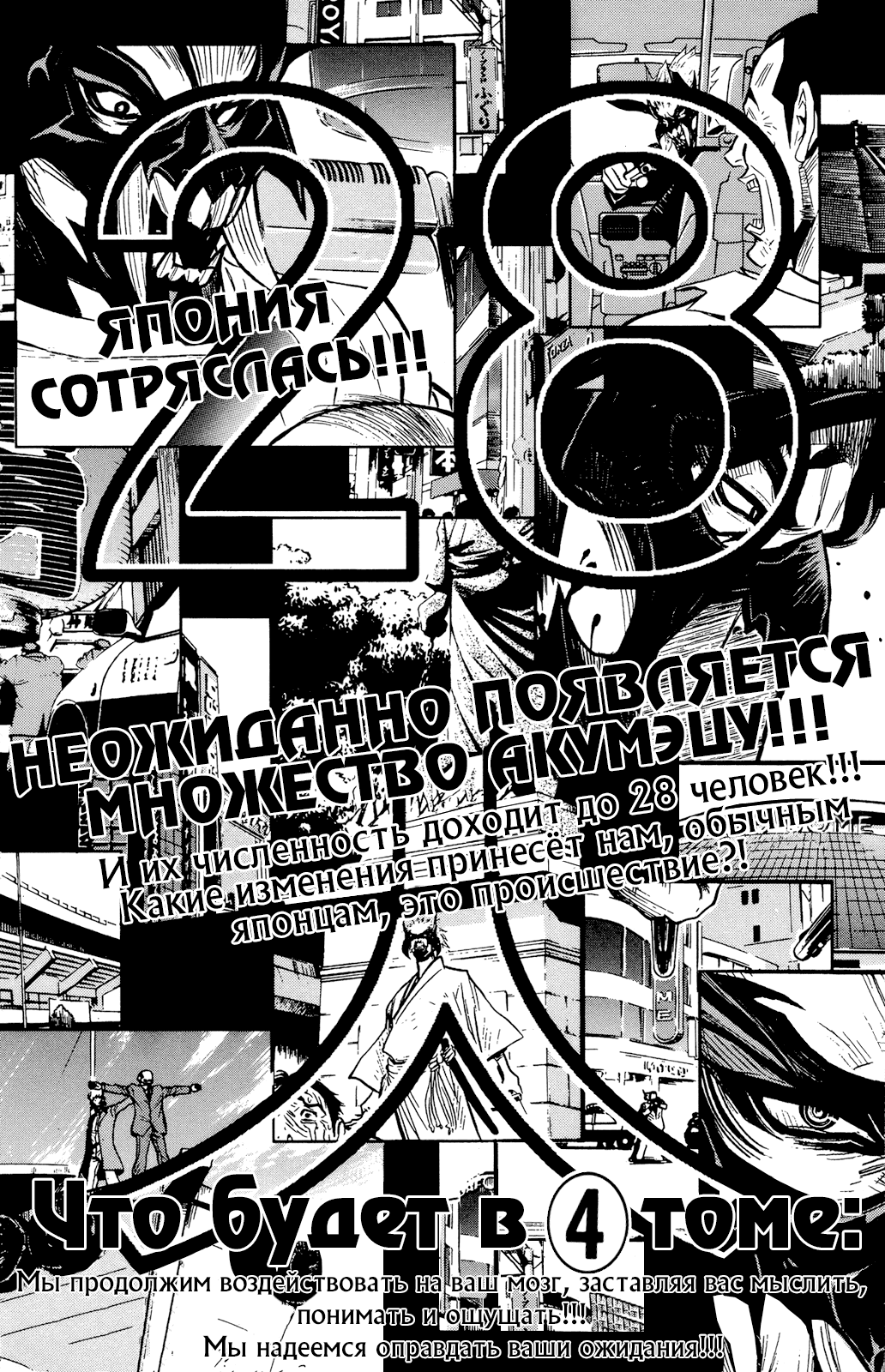 Манга Акумэцу - Глава 25 Страница 22