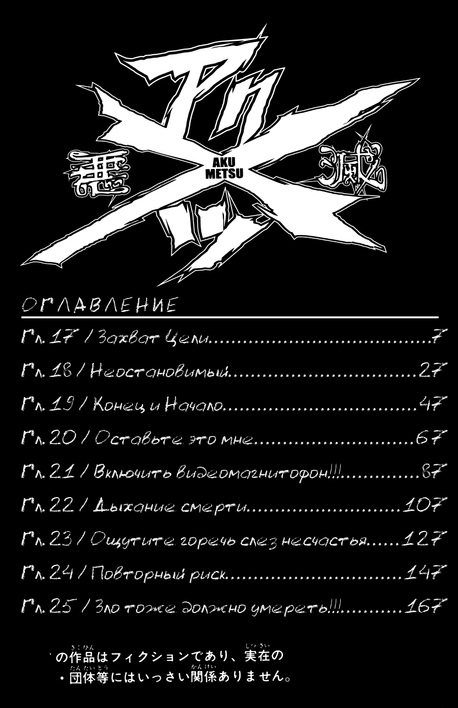 Манга Акумэцу - Глава 17 Страница 8