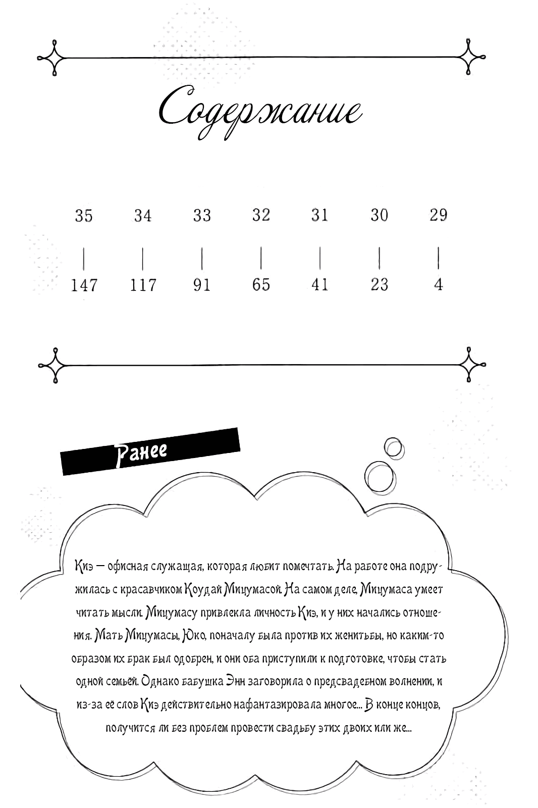 Манга Люди семьи Коудай - Глава 29 Страница 5