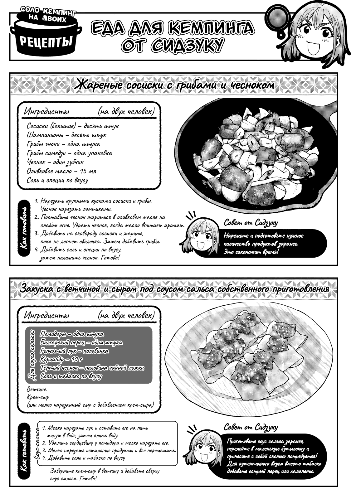 Манга Соло кемпинг на двоих - Глава 4 Страница 15