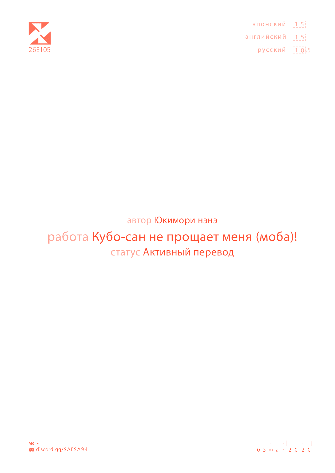 Манга Кубо-сан не признает меня (мобом) - Глава 105 Страница 5