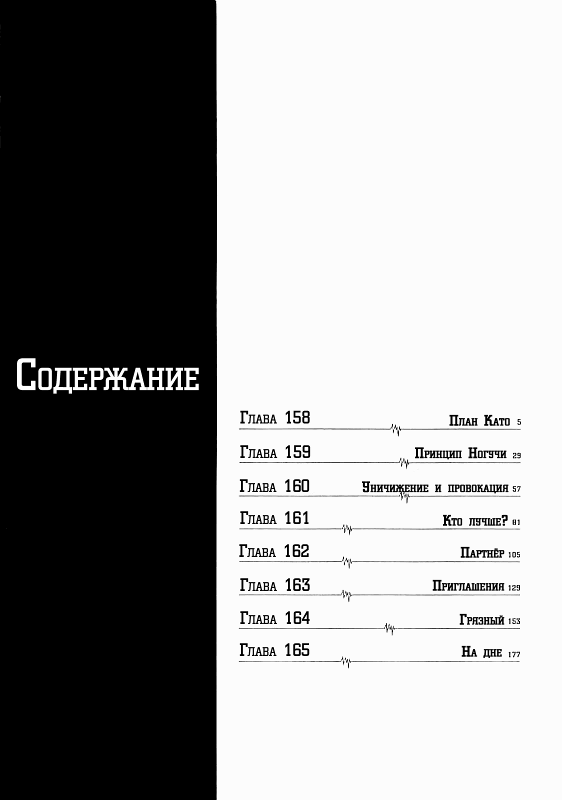 Манга Команда "Дракон Медицинский" - Глава 158 Страница 2