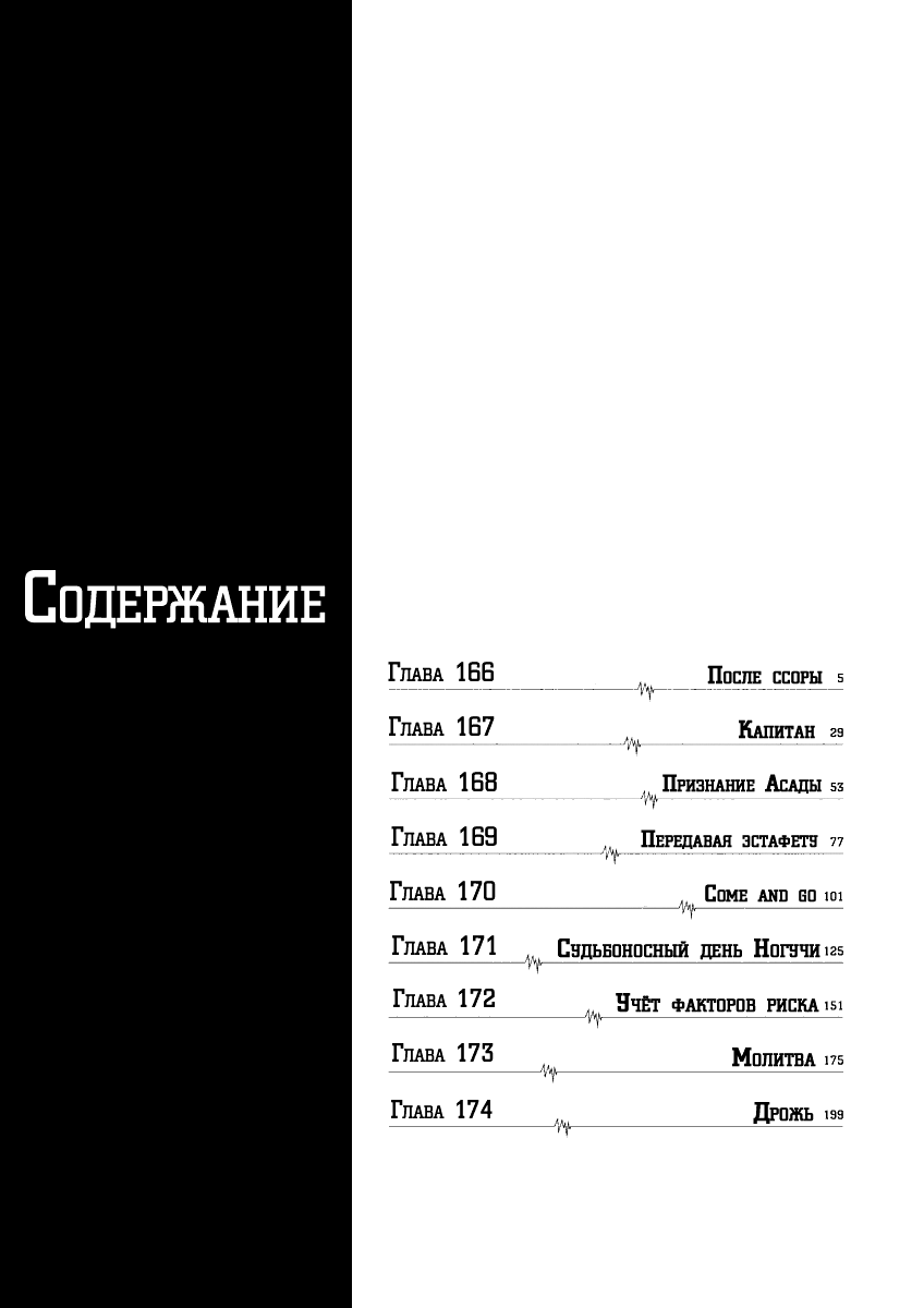 Манга Команда "Дракон Медицинский" - Глава 166 Страница 3