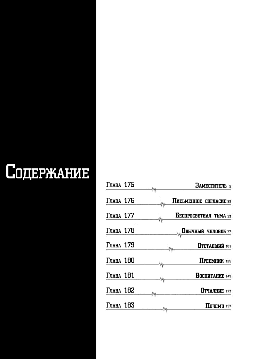 Манга Команда "Дракон Медицинский" - Глава 175 Страница 4