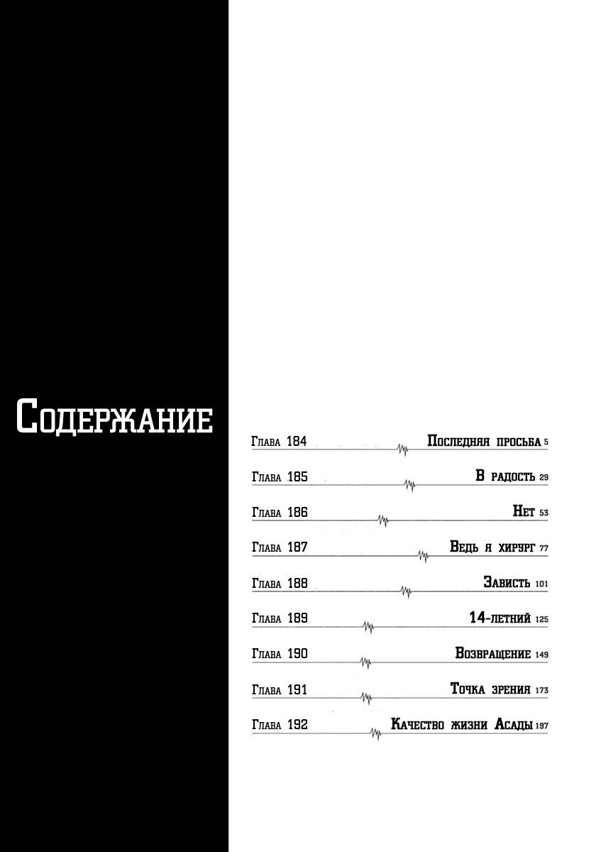 Манга Команда "Дракон Медицинский" - Глава 184 Страница 4