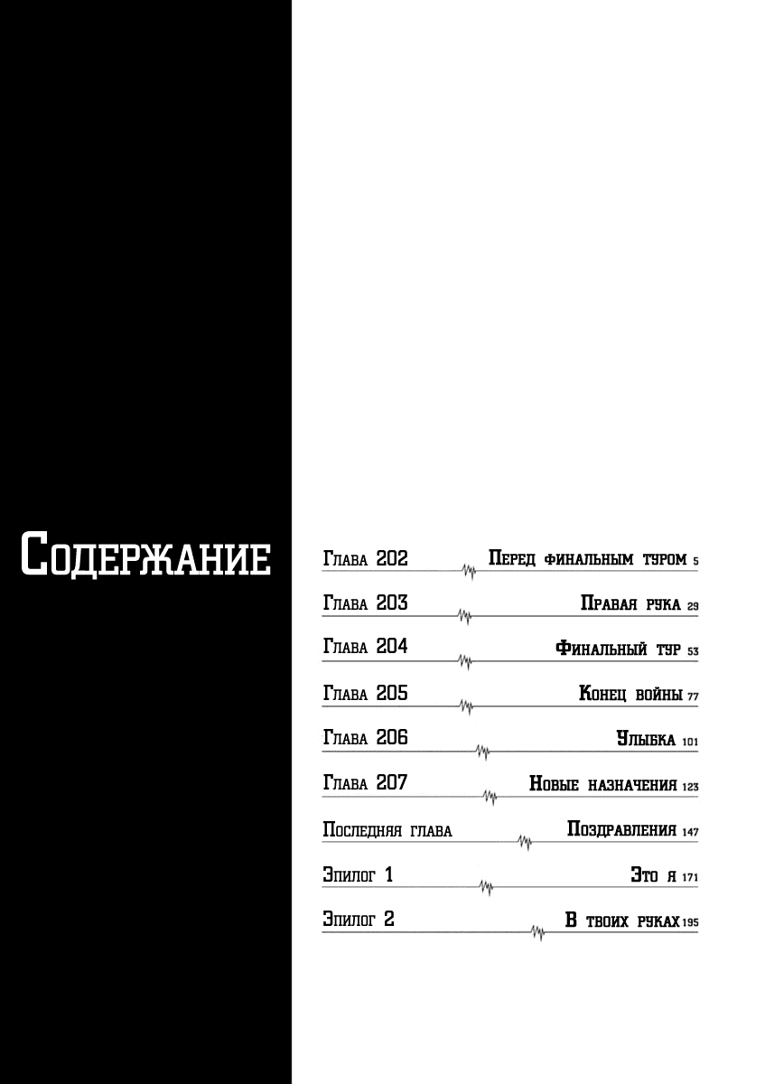 Манга Команда "Дракон Медицинский" - Глава 202 Страница 4