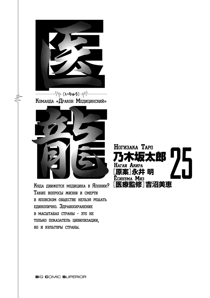 Манга Команда "Дракон Медицинский" - Глава 202 Страница 3