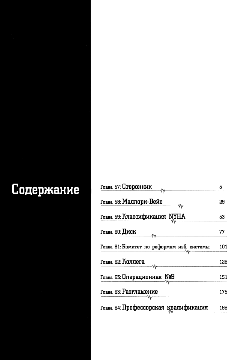 Манга Команда "Дракон Медицинский" - Глава 57 Страница 4