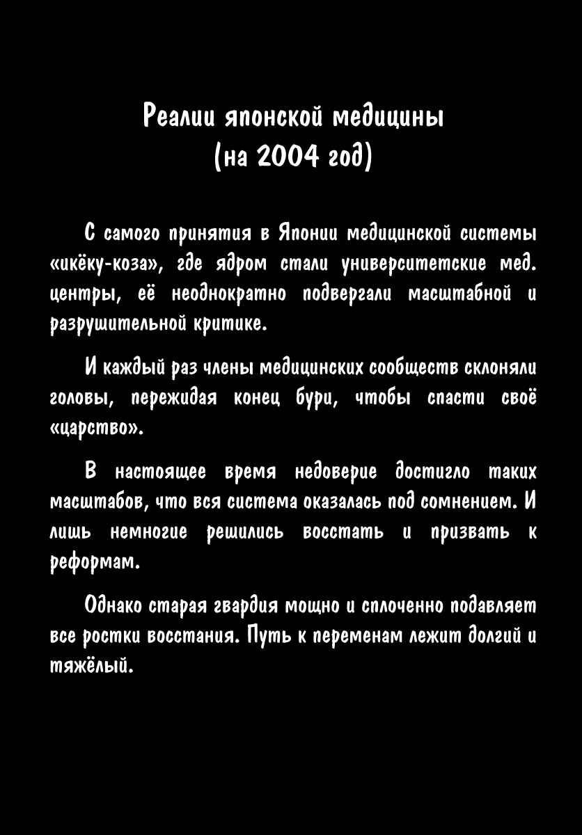 Манга Команда "Дракон Медицинский" - Глава 40 Страница 5