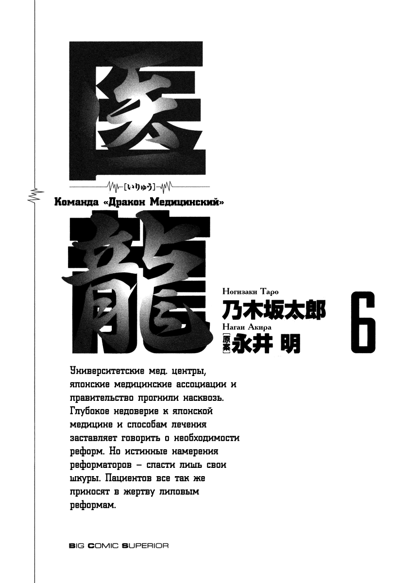 Манга Команда "Дракон Медицинский" - Глава 40 Страница 3