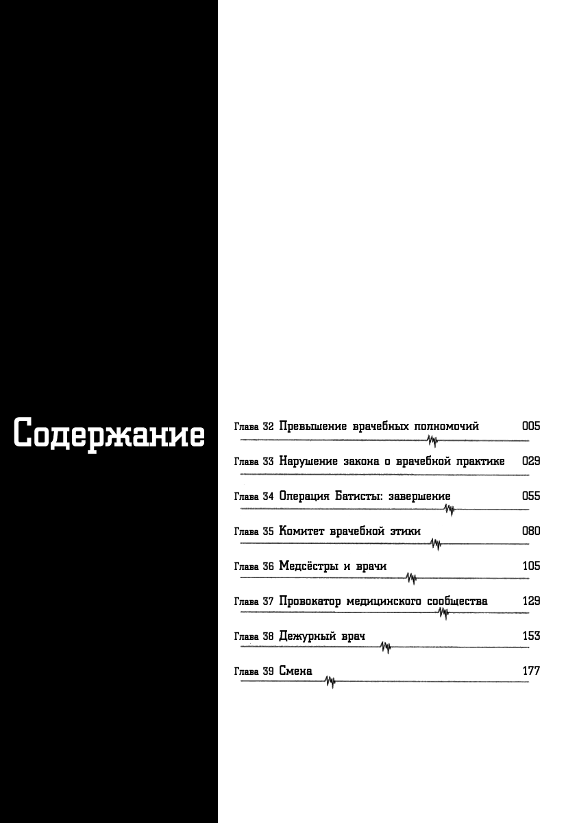 Манга Команда "Дракон Медицинский" - Глава 32 Страница 3