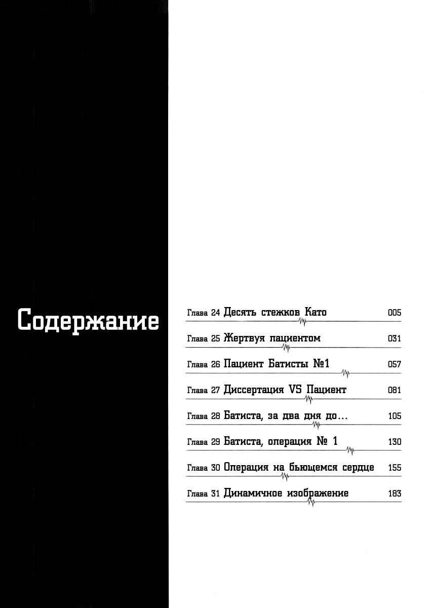 Манга Команда "Дракон Медицинский" - Глава 24 Страница 3