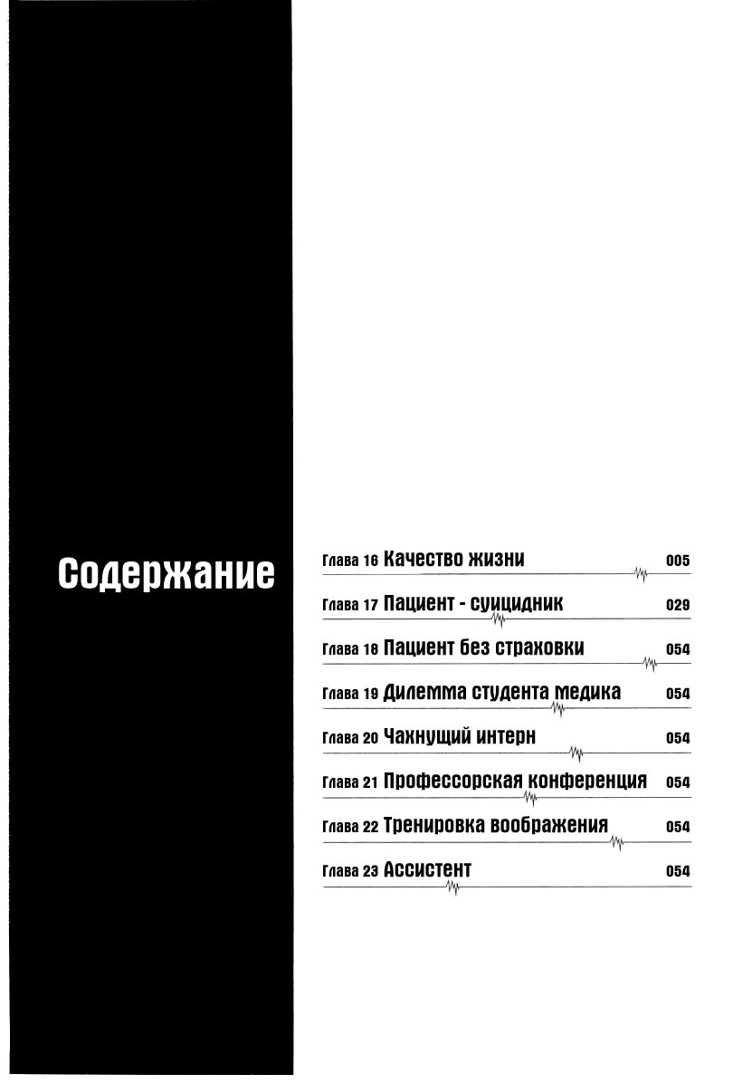 Манга Команда "Дракон Медицинский" - Глава 16 Страница 6