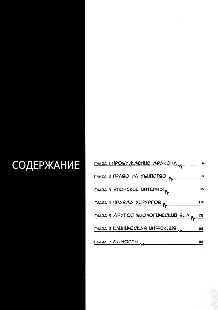 Манга Команда "Дракон Медицинский" - Глава 1 Страница 1