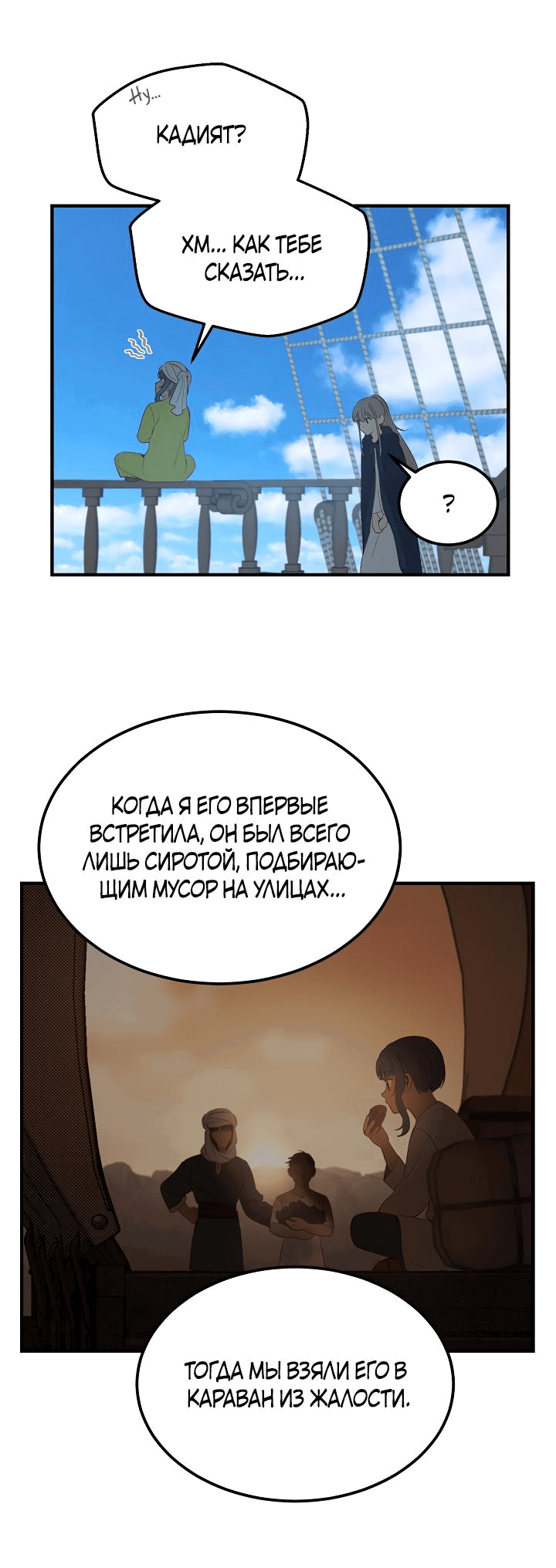 Манга Амина из Лампы - Глава 97 Страница 12