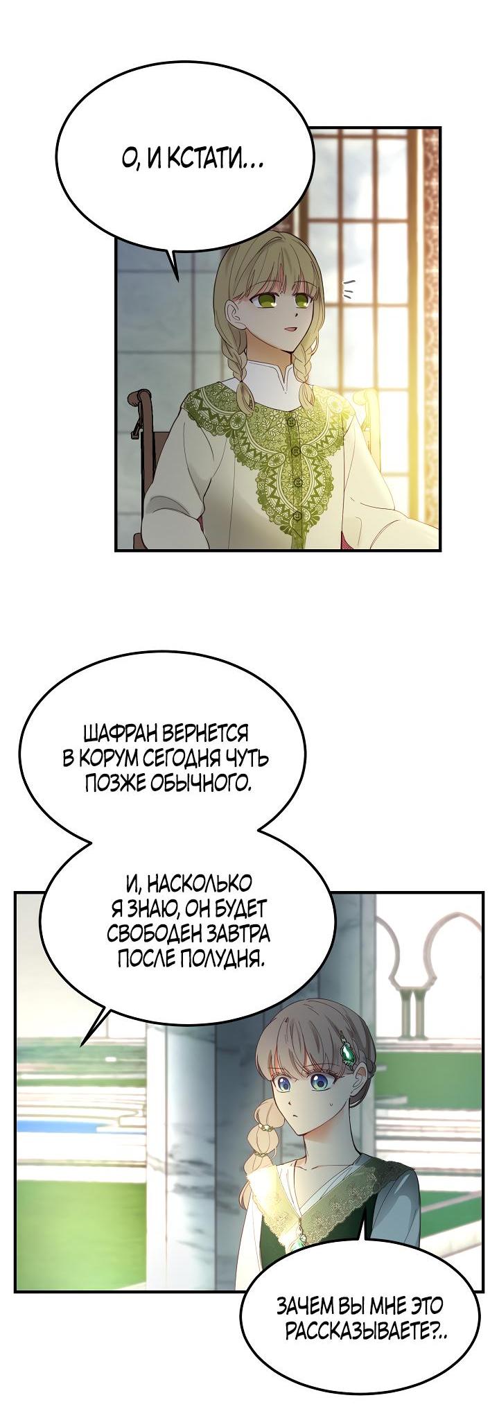Манга Амина из Лампы - Глава 100 Страница 48