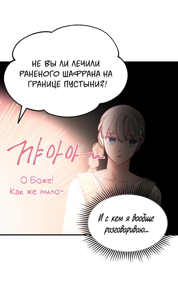 Манга Амина из Лампы - Глава 99 Страница 36