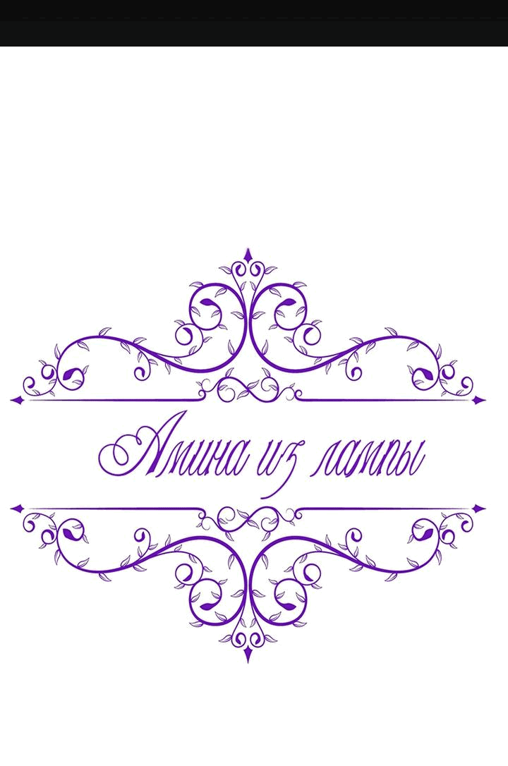 Манга Амина из Лампы - Глава 102 Страница 6