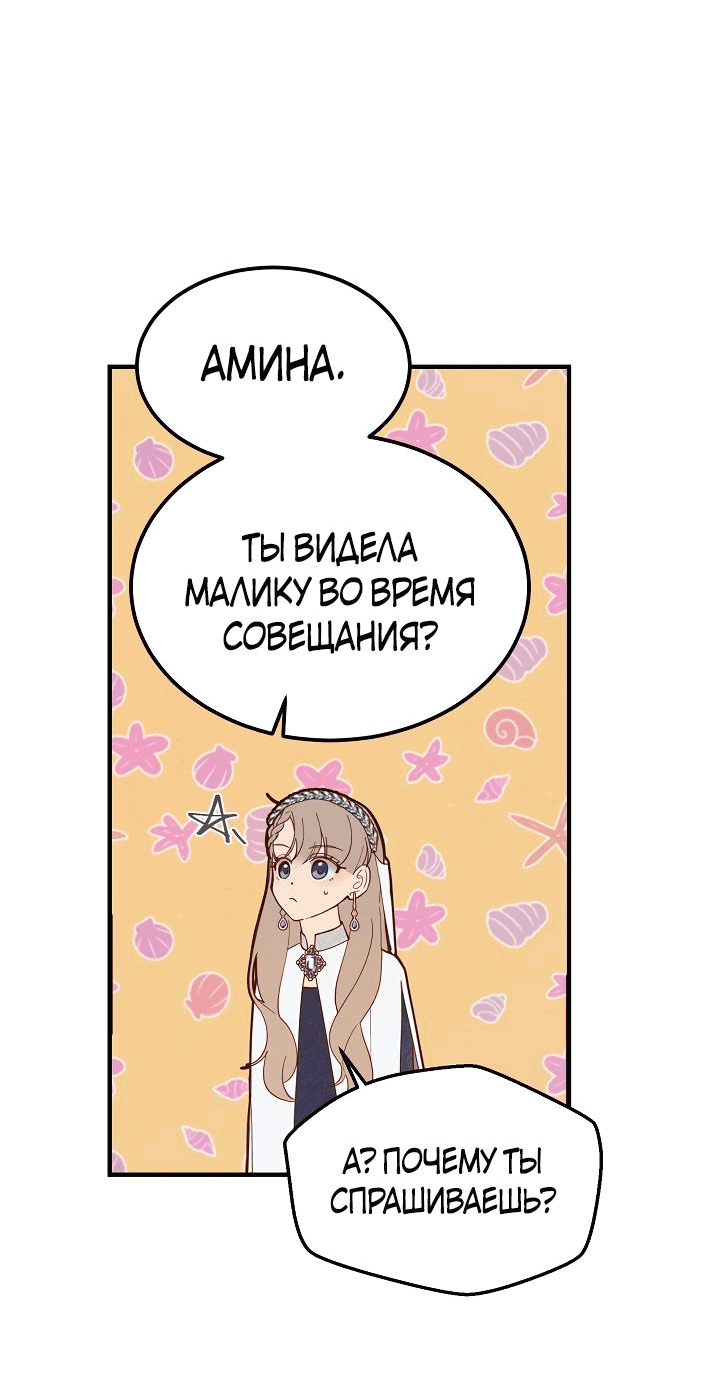Манга Амина из Лампы - Глава 101 Страница 52