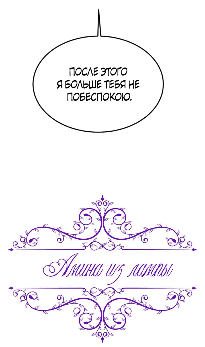 Манга Амина из Лампы - Глава 118 Страница 50