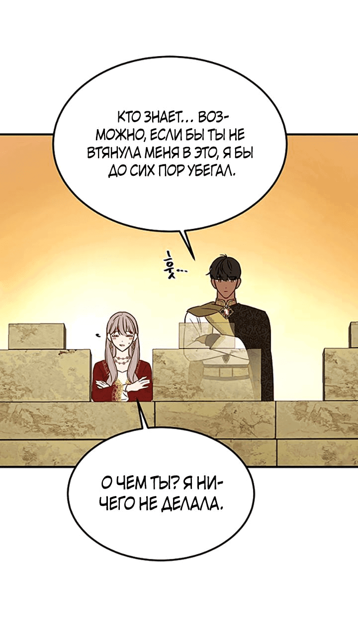 Манга Амина из Лампы - Глава 118 Страница 61
