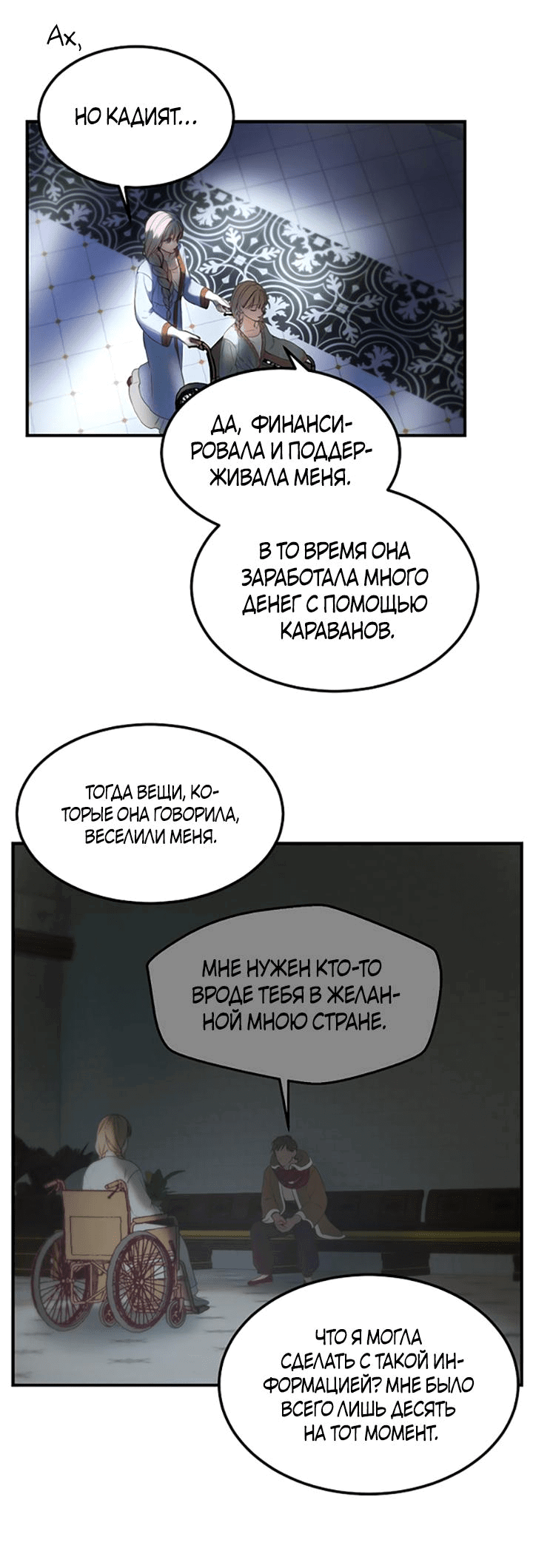 Манга Амина из Лампы - Глава 121 Страница 22