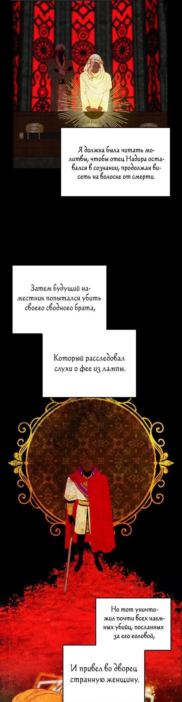 Манга Амина из Лампы - Глава 128 Страница 28