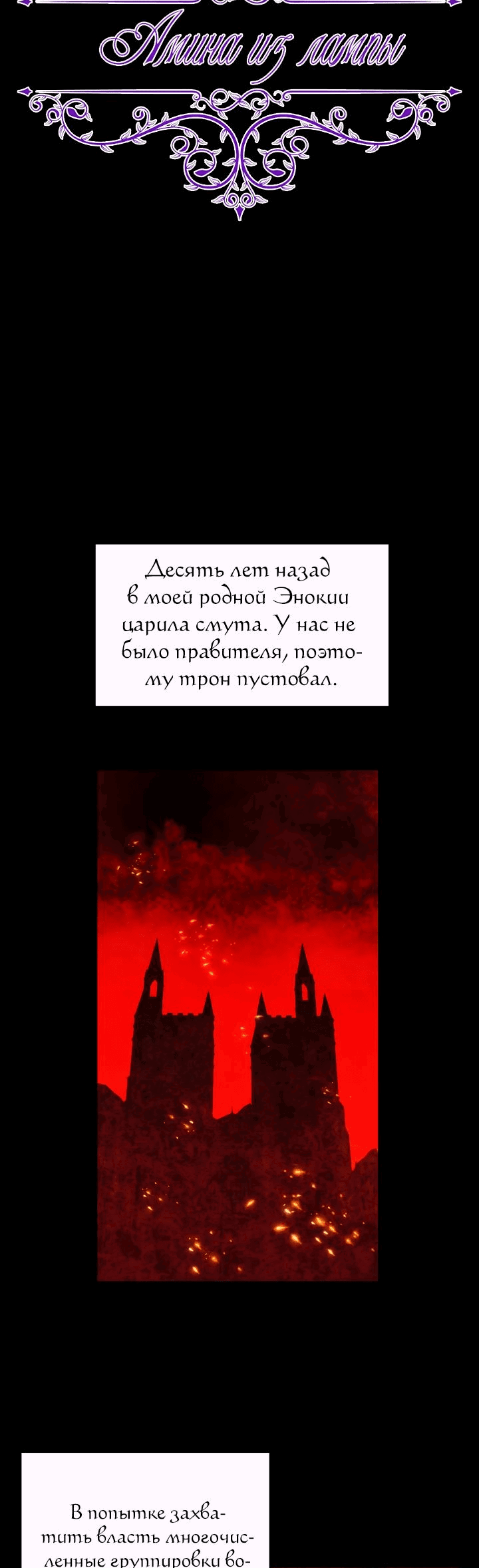 Манга Амина из Лампы - Глава 127 Страница 5