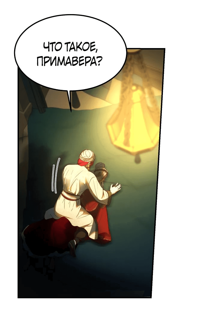 Манга Амина из Лампы - Глава 126 Страница 36