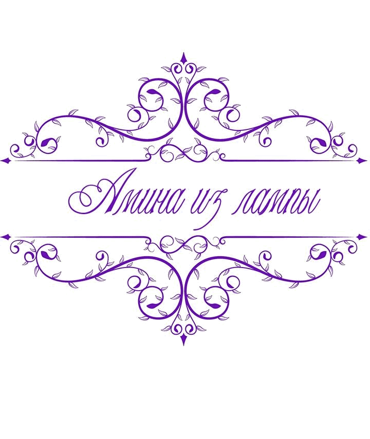 Манга Амина из Лампы - Глава 124 Страница 16