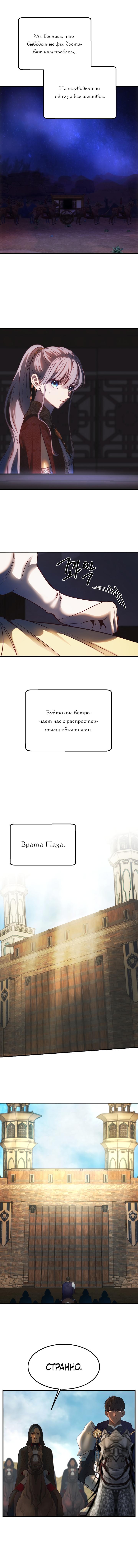 Манга Амина из Лампы - Глава 137 Страница 49