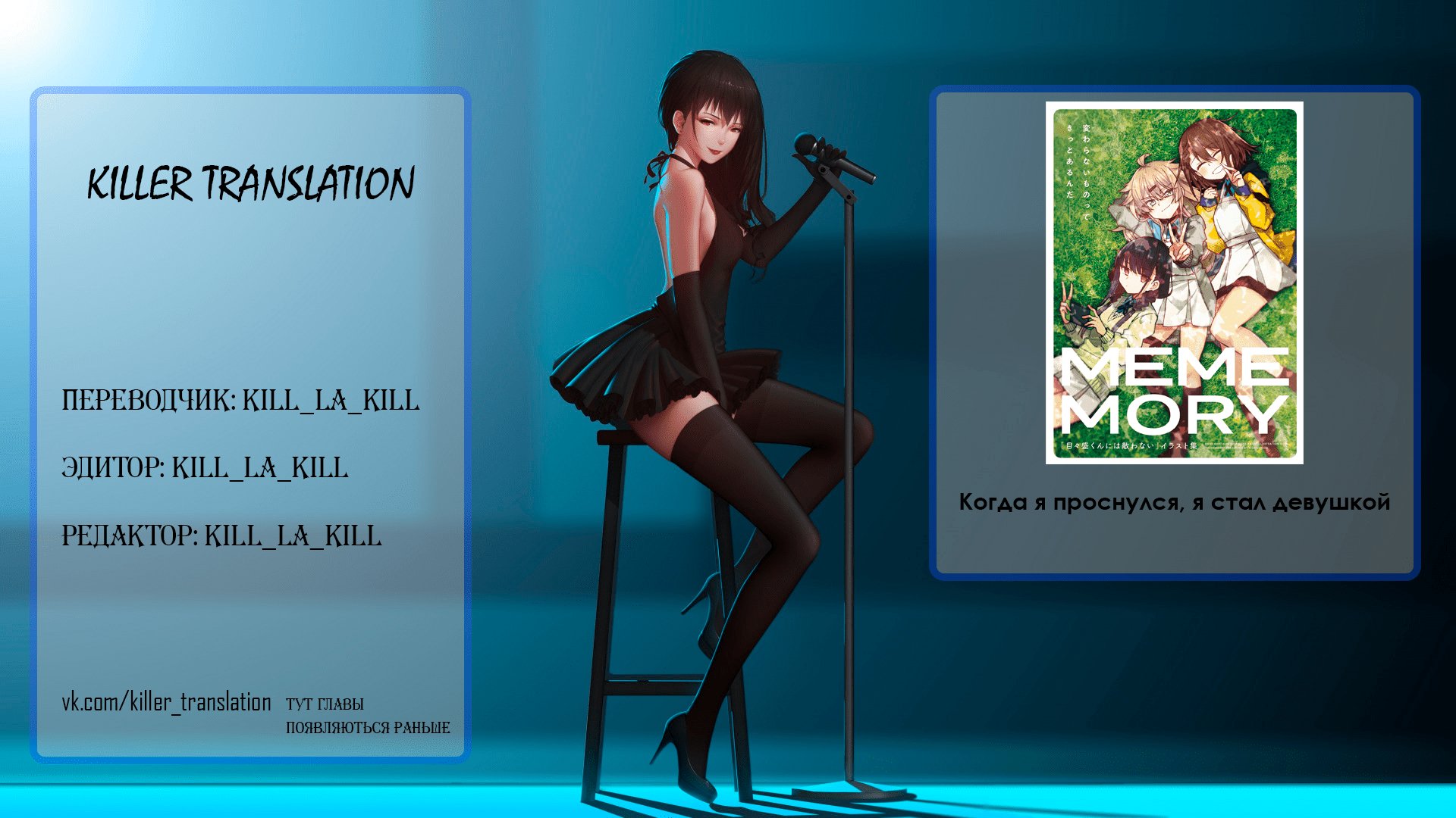 Манга Когда я проснулся, я стал девушкой - Глава 10 Страница 9