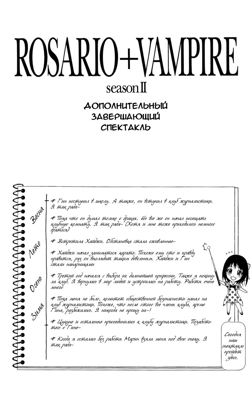 Манга Розарио и вампир II - Глава 1 Страница 13