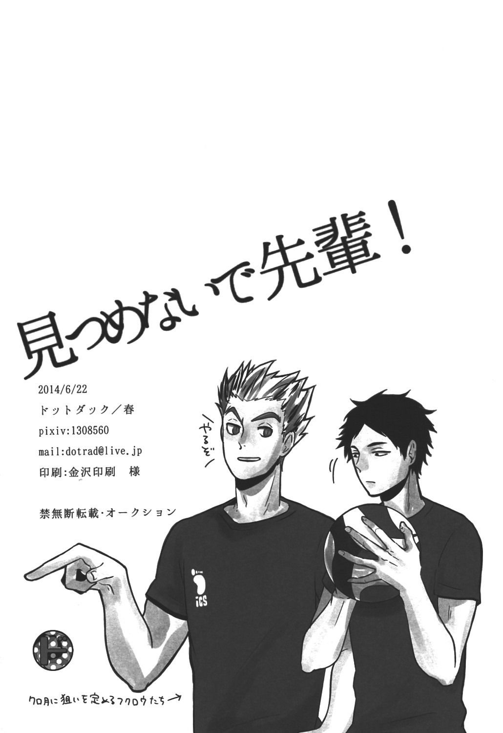 Манга Haikyuu!! dj - Mitsumenaide senpai! - Глава 1 Страница 31