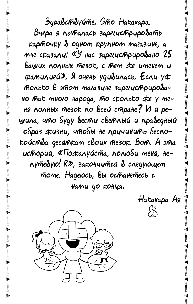 Манга Пожалуйста, полюби меня, непутевую R - Глава 20 Страница 43