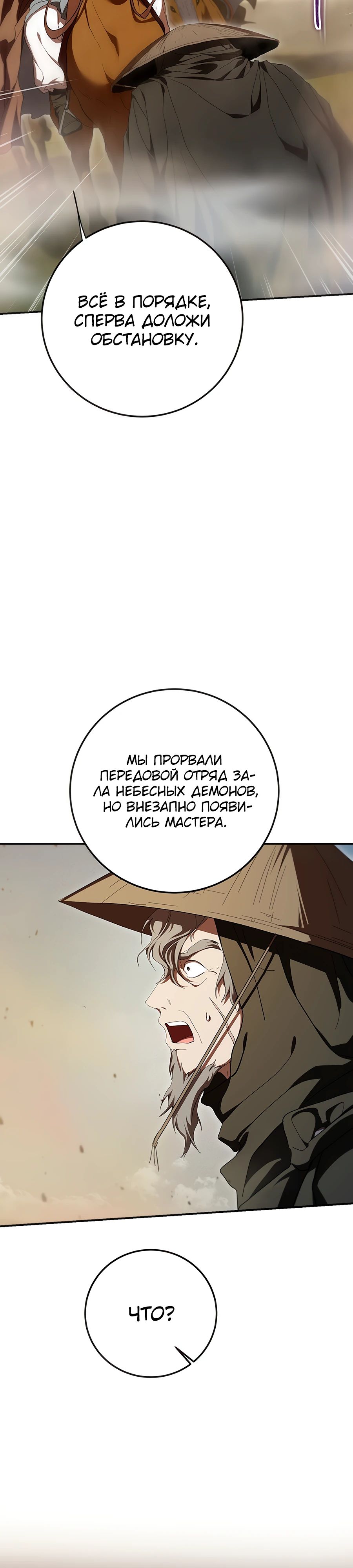 Манга Шаман великого духа - Глава 146 Страница 16