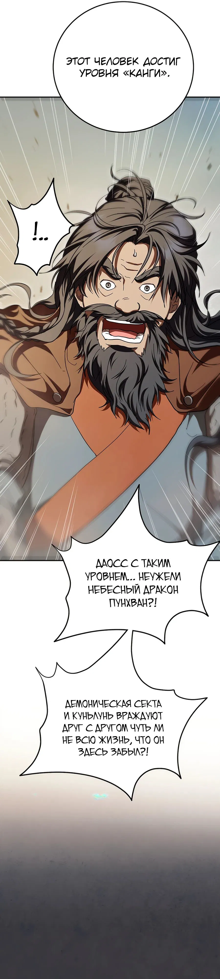 Манга Шаман великого духа - Глава 146 Страница 19