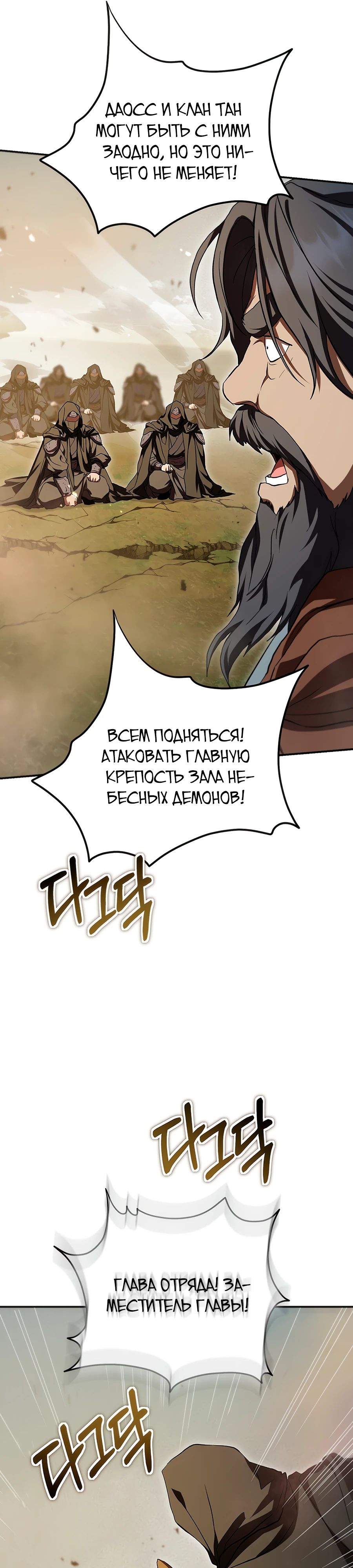 Манга Шаман великого духа - Глава 146 Страница 24