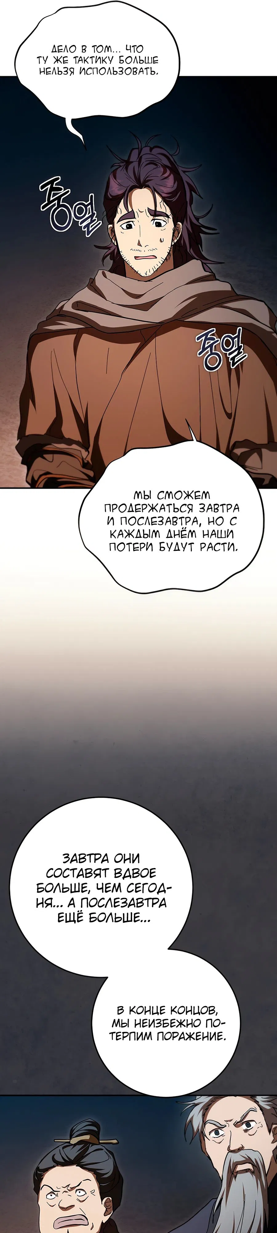 Манга Шаман великого духа - Глава 146 Страница 44