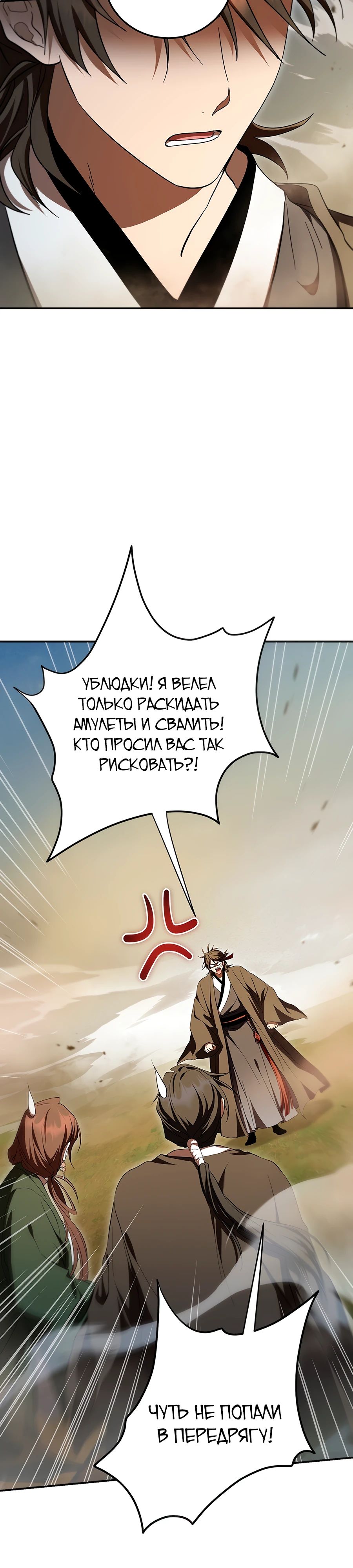 Манга Шаман великого духа - Глава 146 Страница 3