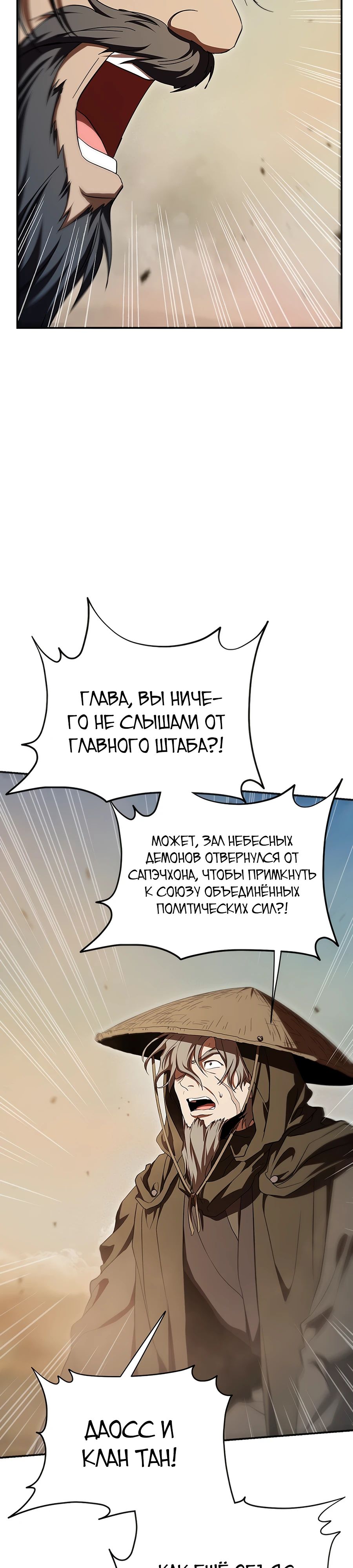 Манга Шаман великого духа - Глава 146 Страница 21