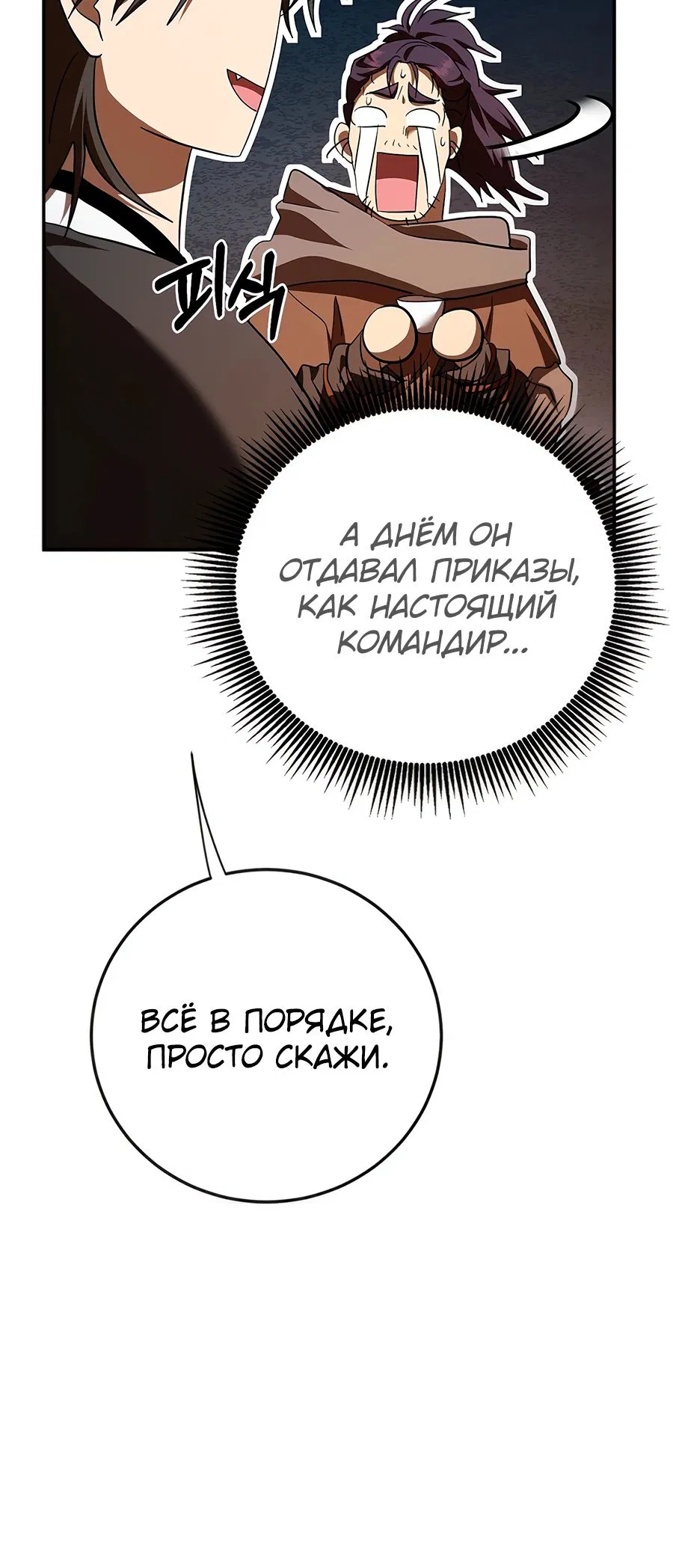 Манга Шаман великого духа - Глава 146 Страница 43