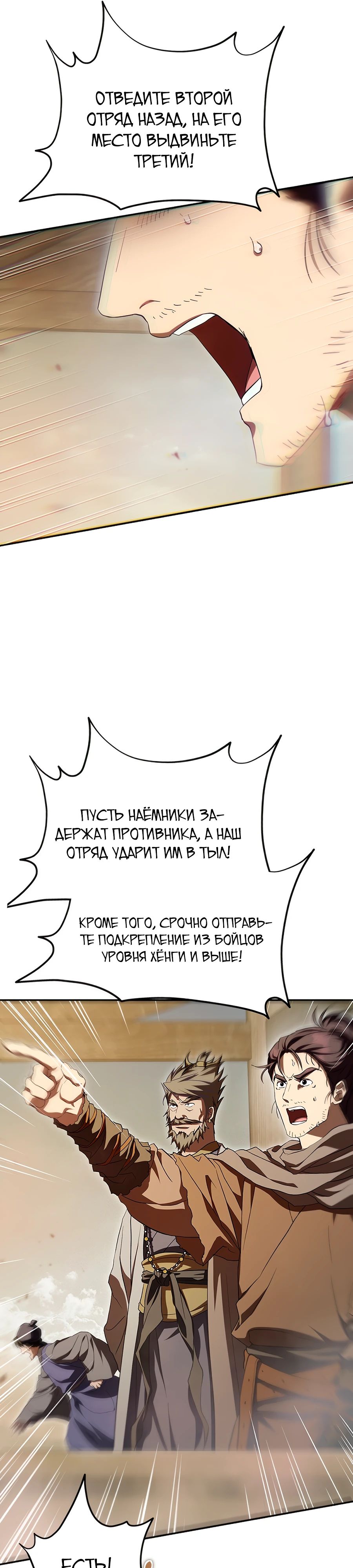 Манга Шаман великого духа - Глава 146 Страница 29
