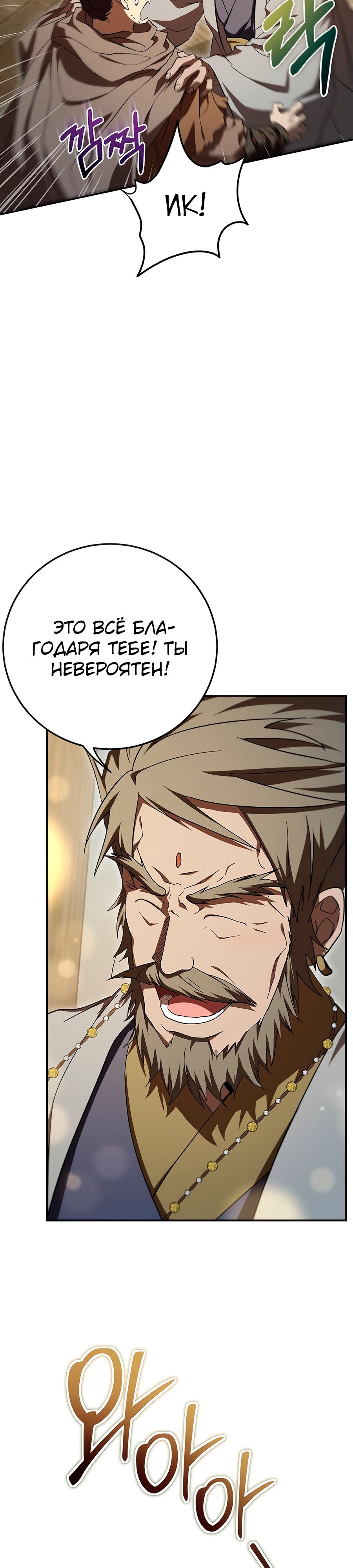 Манга Шаман великого духа - Глава 146 Страница 36