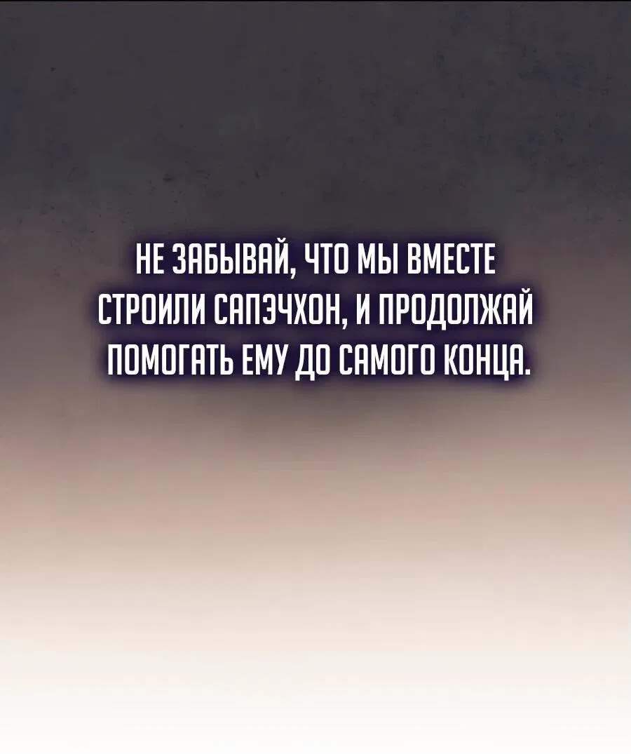 Манга Шаман великого духа - Глава 147 Страница 39
